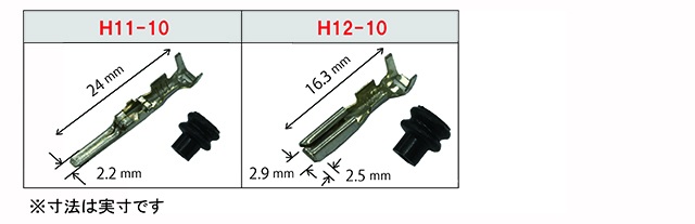 HM・MT防水タイプ用端子セット(寸法)