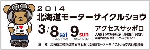 HOKKAIDO MOTOR CYCLE SHOW2014